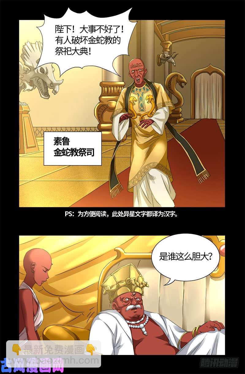 第530话 人类转运地-第516话