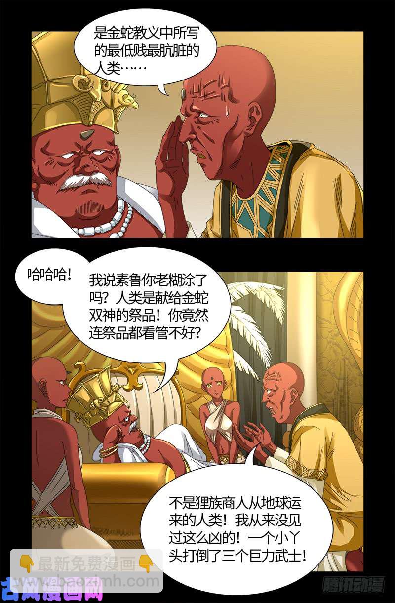 第530话 人类转运地-第516话