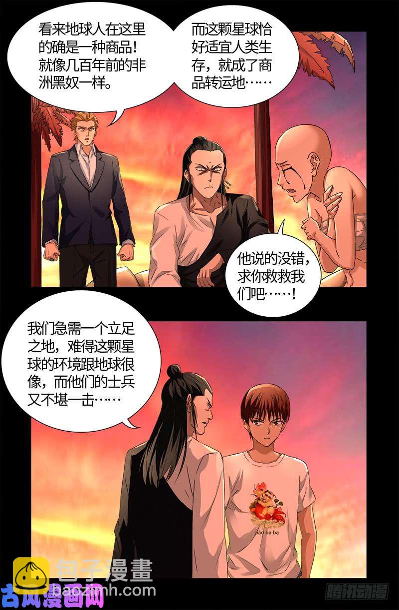 第530话 人类转运地-第516话