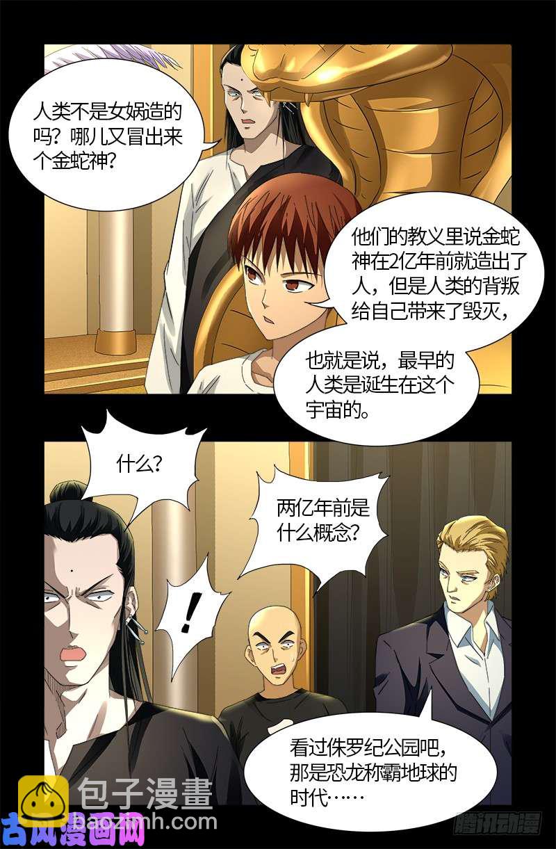 第532话 以眼还眼-第518话