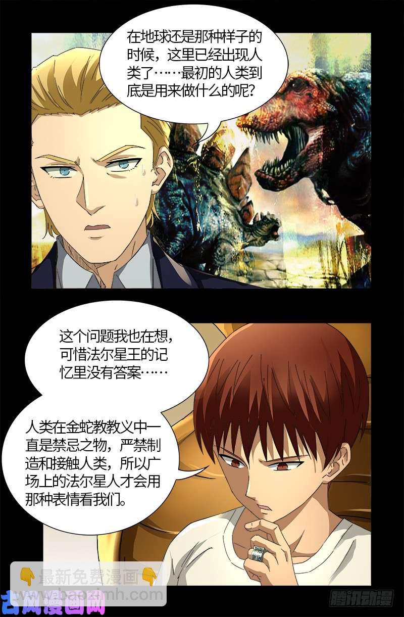 第532话 以眼还眼-第518话