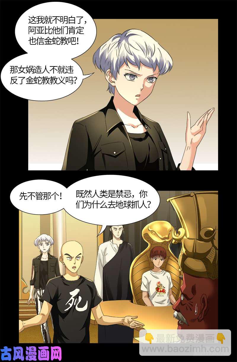 第532话 以眼还眼-第518话