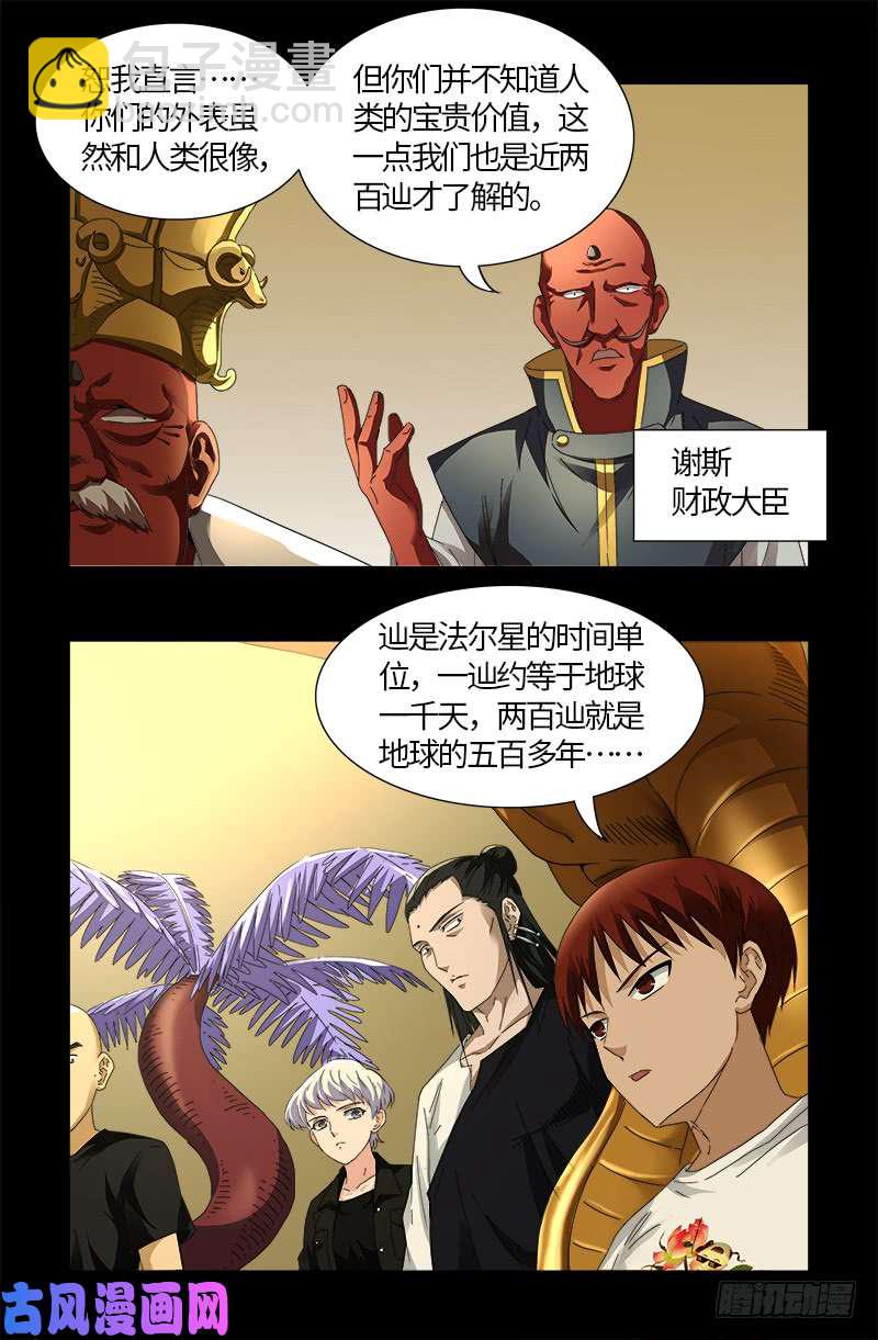 第532话 以眼还眼-第518话