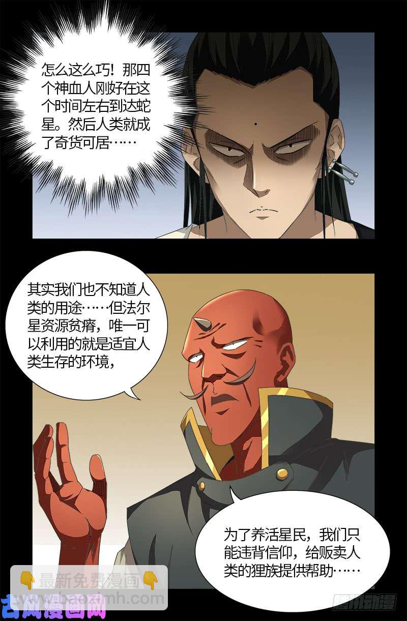 第532话 以眼还眼-第518话