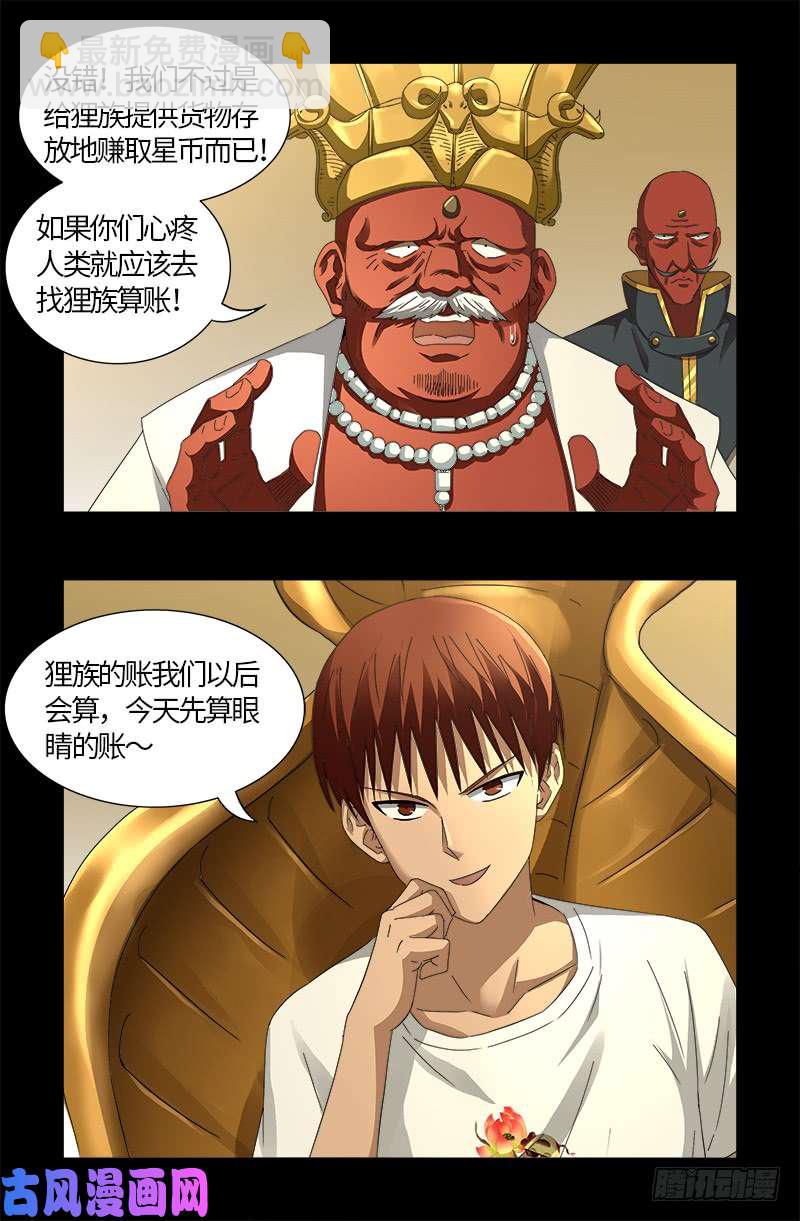 第532话 以眼还眼-第518话