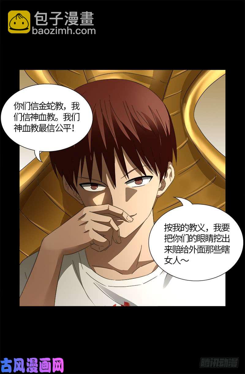 第532话 以眼还眼-第518话