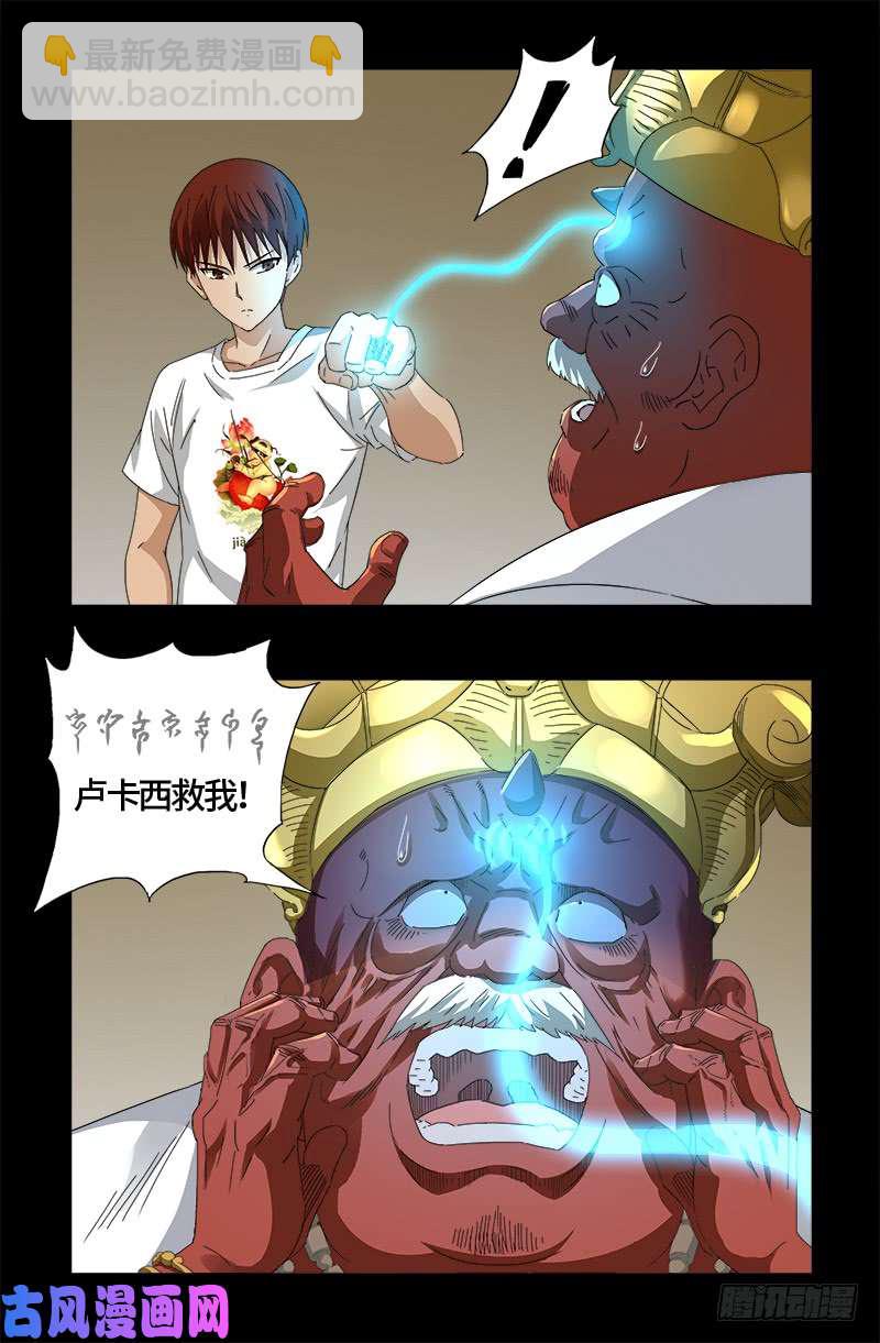 第532话 以眼还眼-第518话
