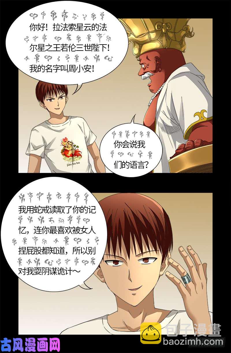 第532话 以眼还眼-第518话