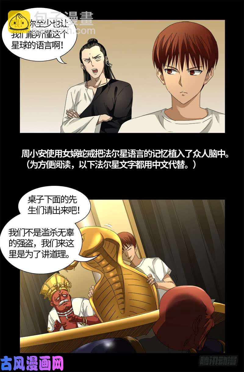第532话 以眼还眼-第518话