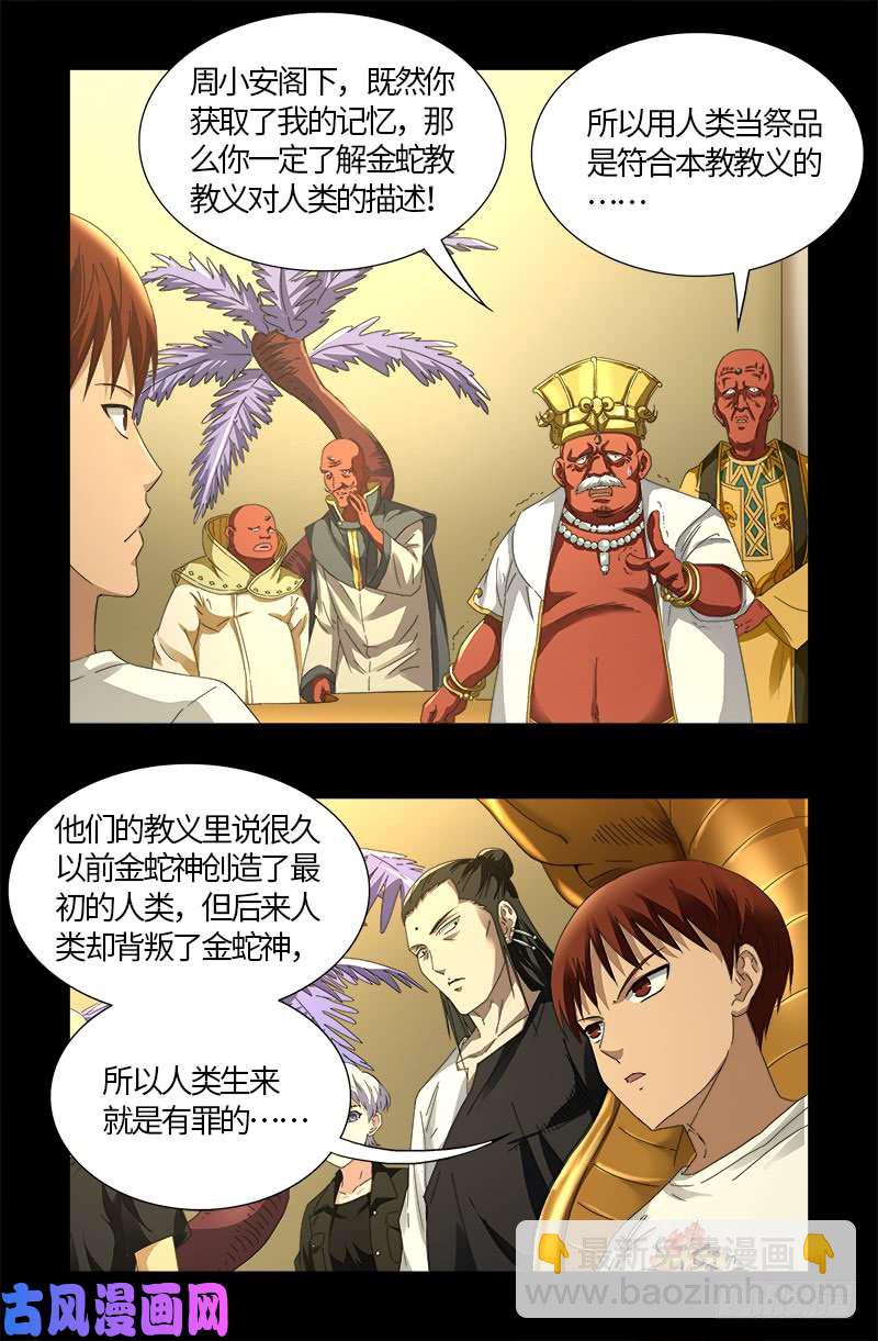 第532话 以眼还眼-第518话