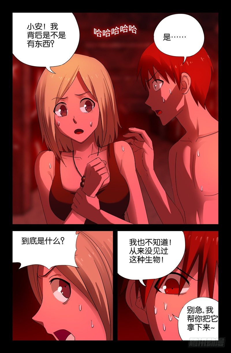 第54话 笑山-第54话
