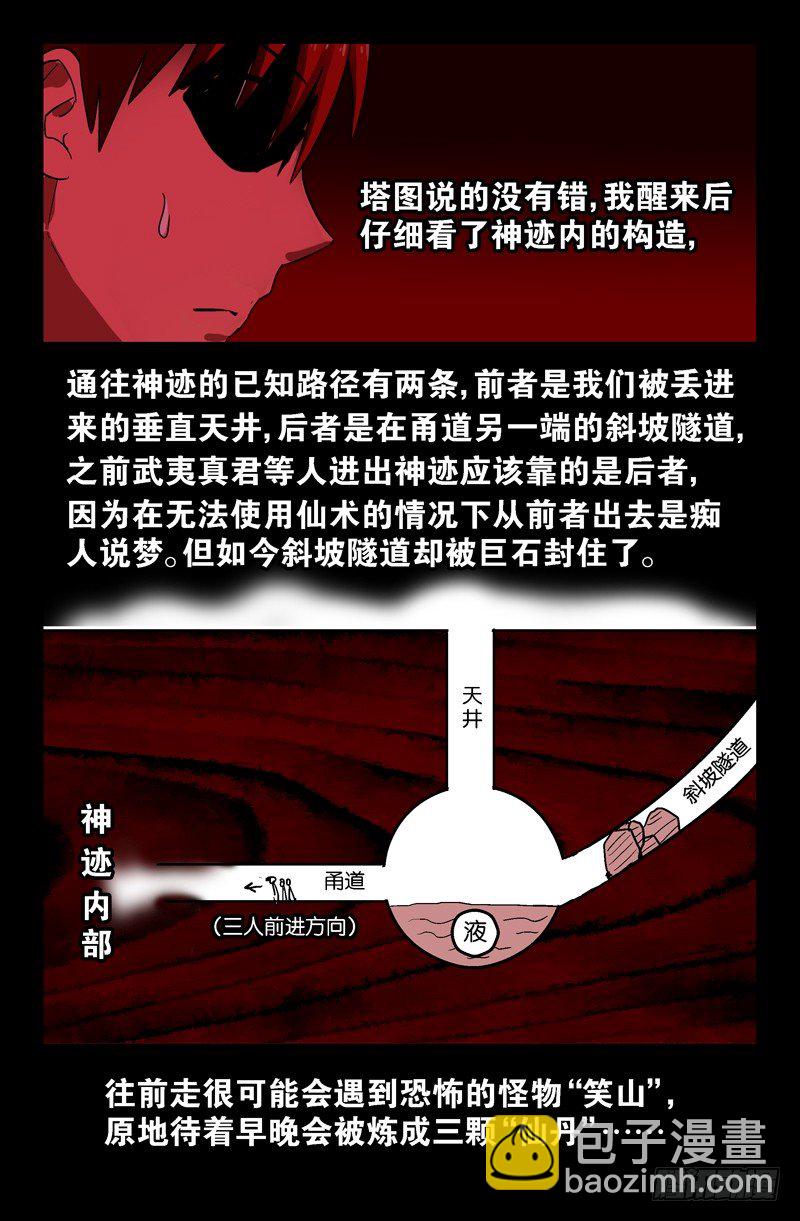 第54话 笑山-第54话