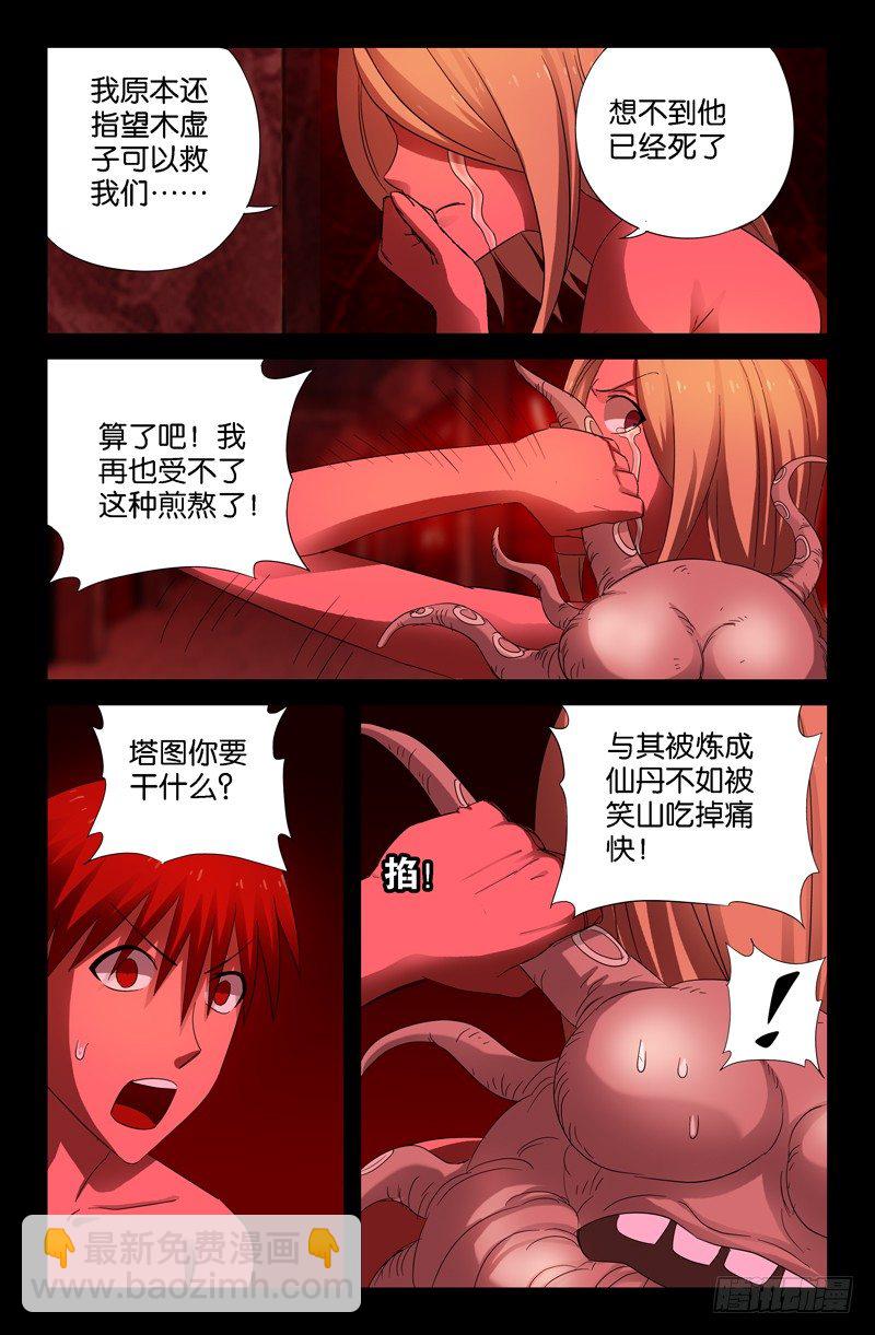 第54话 笑山-第54话