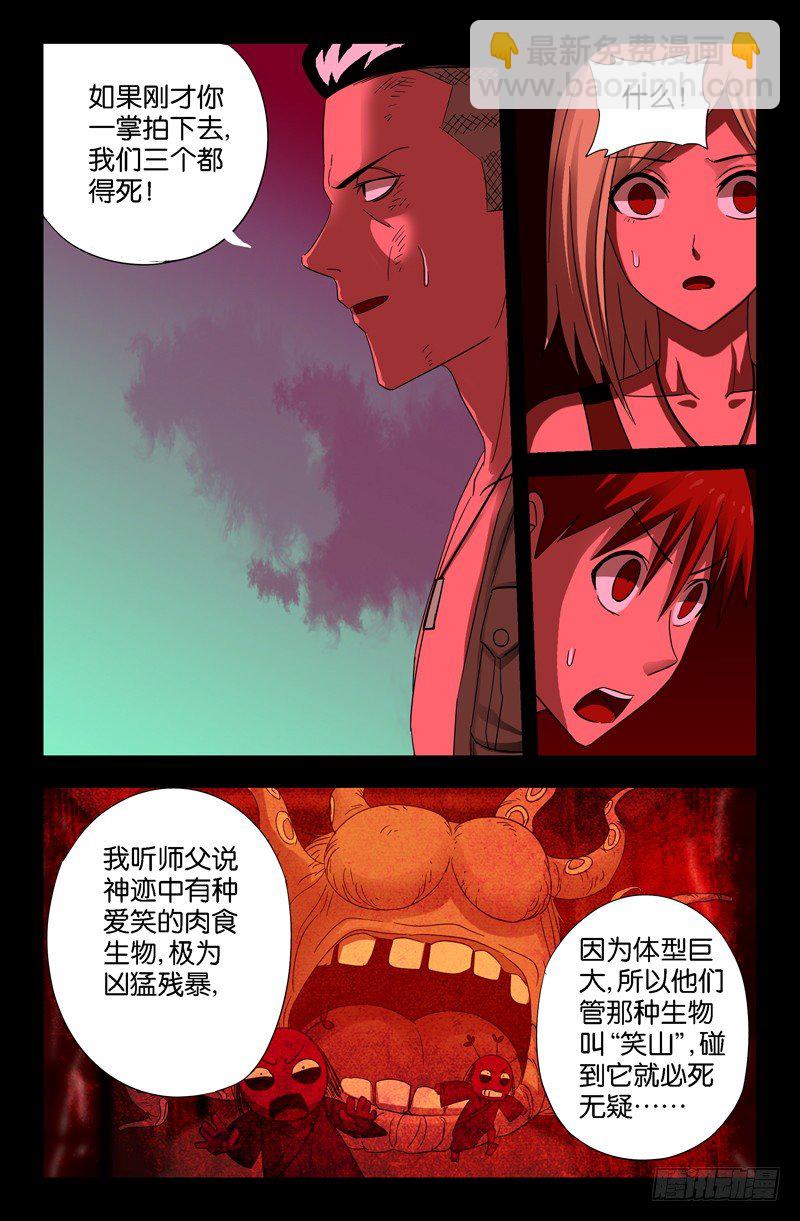 第54话 笑山-第54话