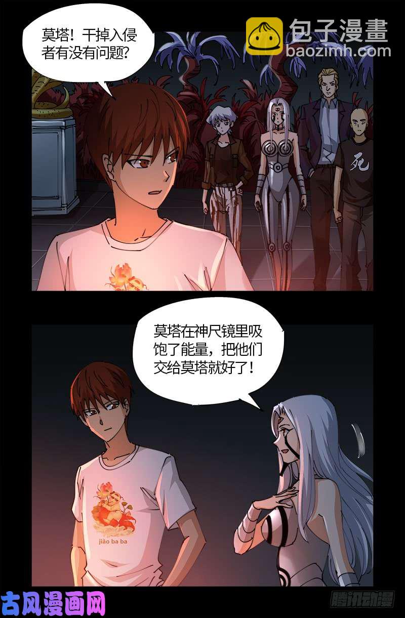 第534话 巨手教-第520话