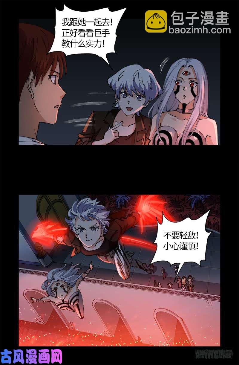 第534话 巨手教-第520话