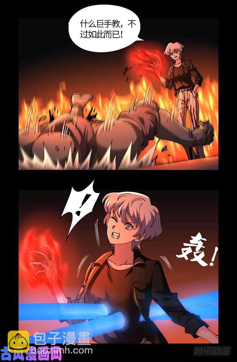 第534话 巨手教-第520话