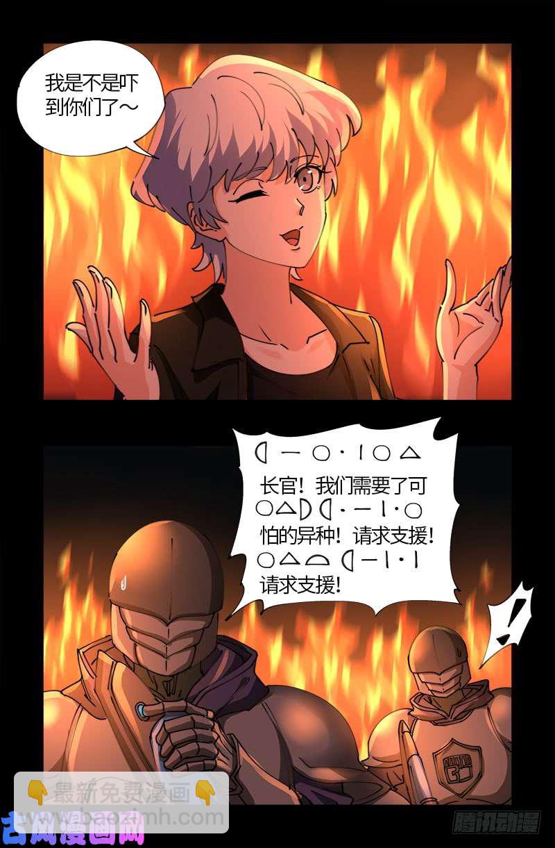 第534话 巨手教-第520话