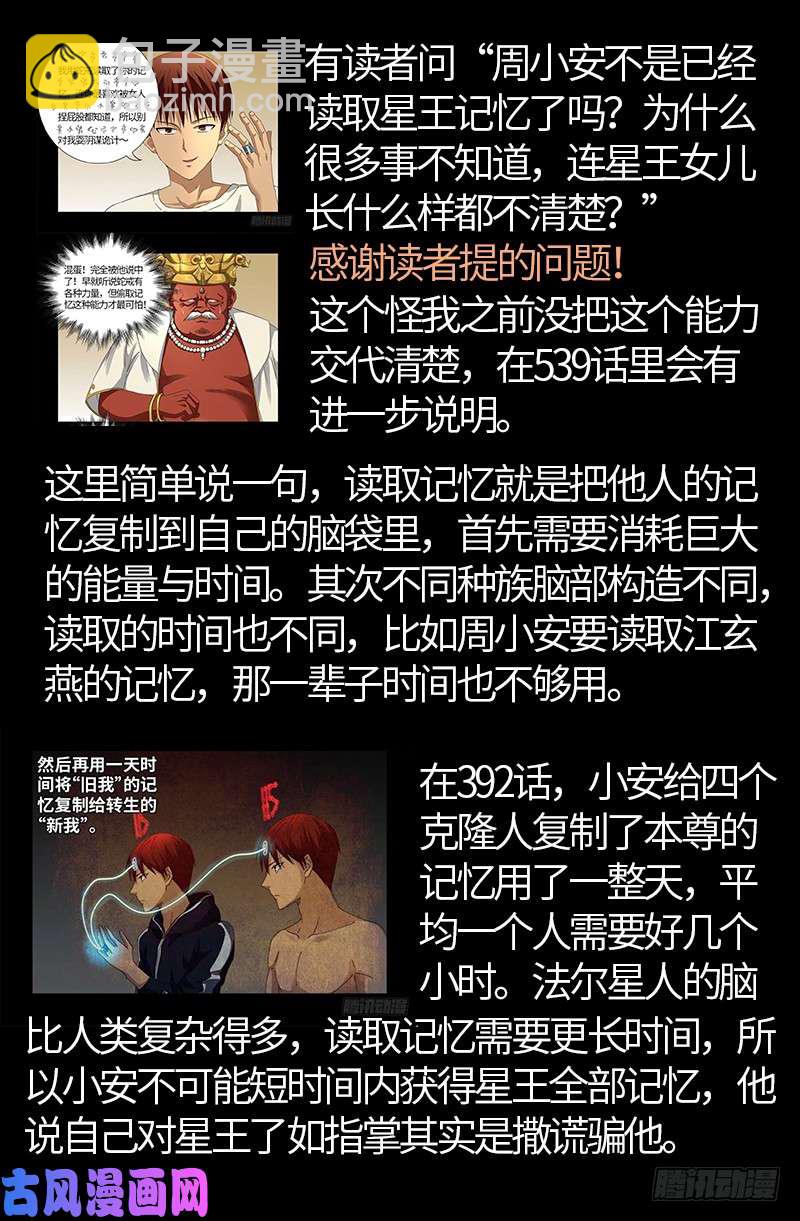 第534话 巨手教-第520话
