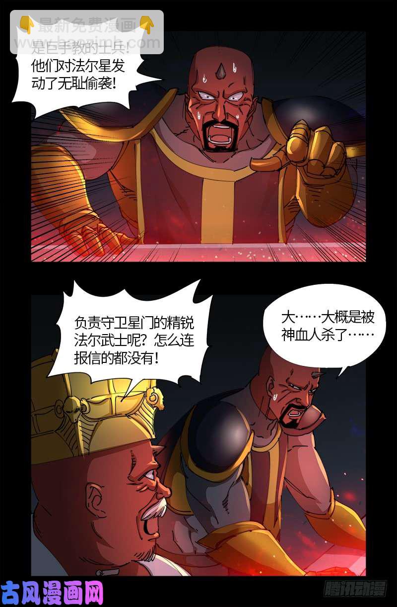 第534话 巨手教-第520话