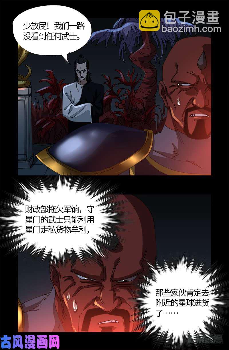 第534话 巨手教-第520话