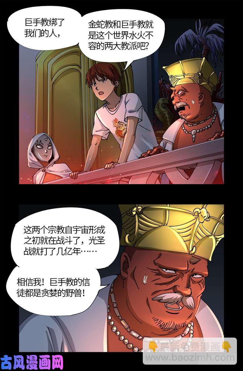 第534话 巨手教-第520话