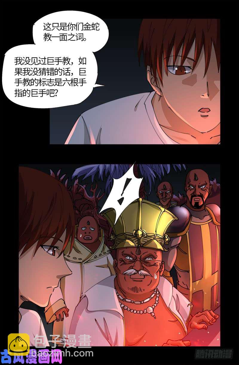 第534话 巨手教-第520话