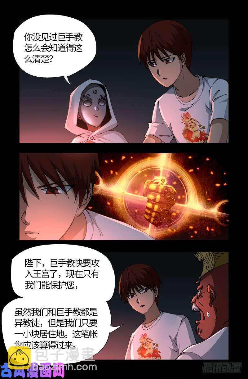 第534话 巨手教-第520话