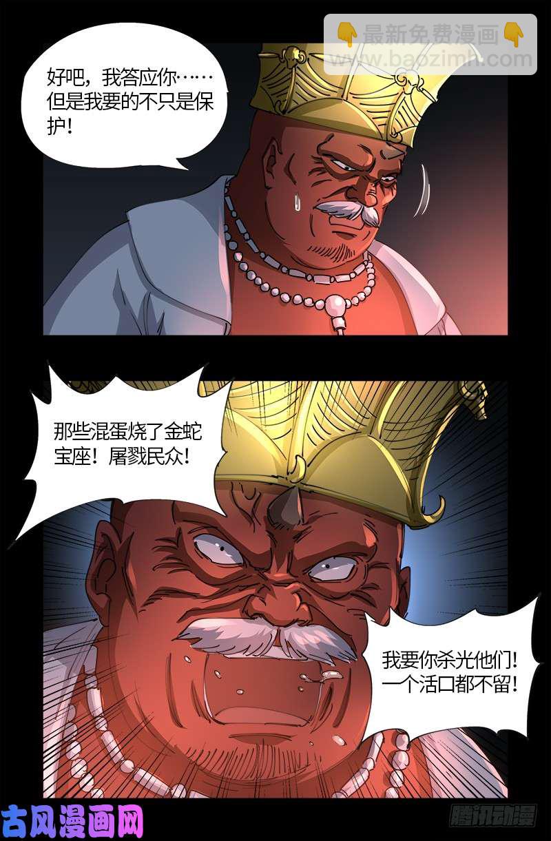 第534话 巨手教-第520话