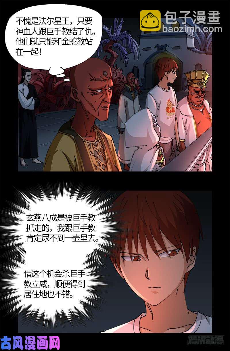 第534话 巨手教-第520话