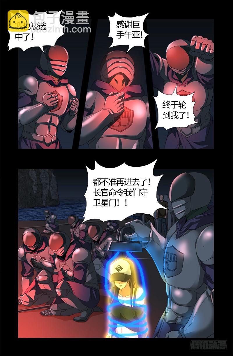 第536话 神之乡-第522话