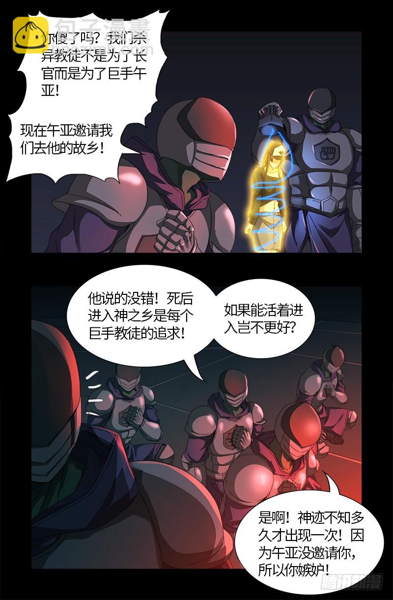 第536话 神之乡-第522话