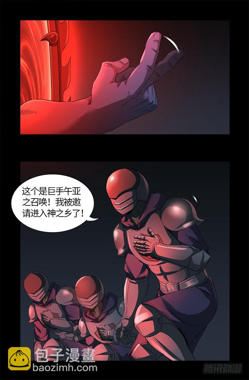 第536话 神之乡-第522话