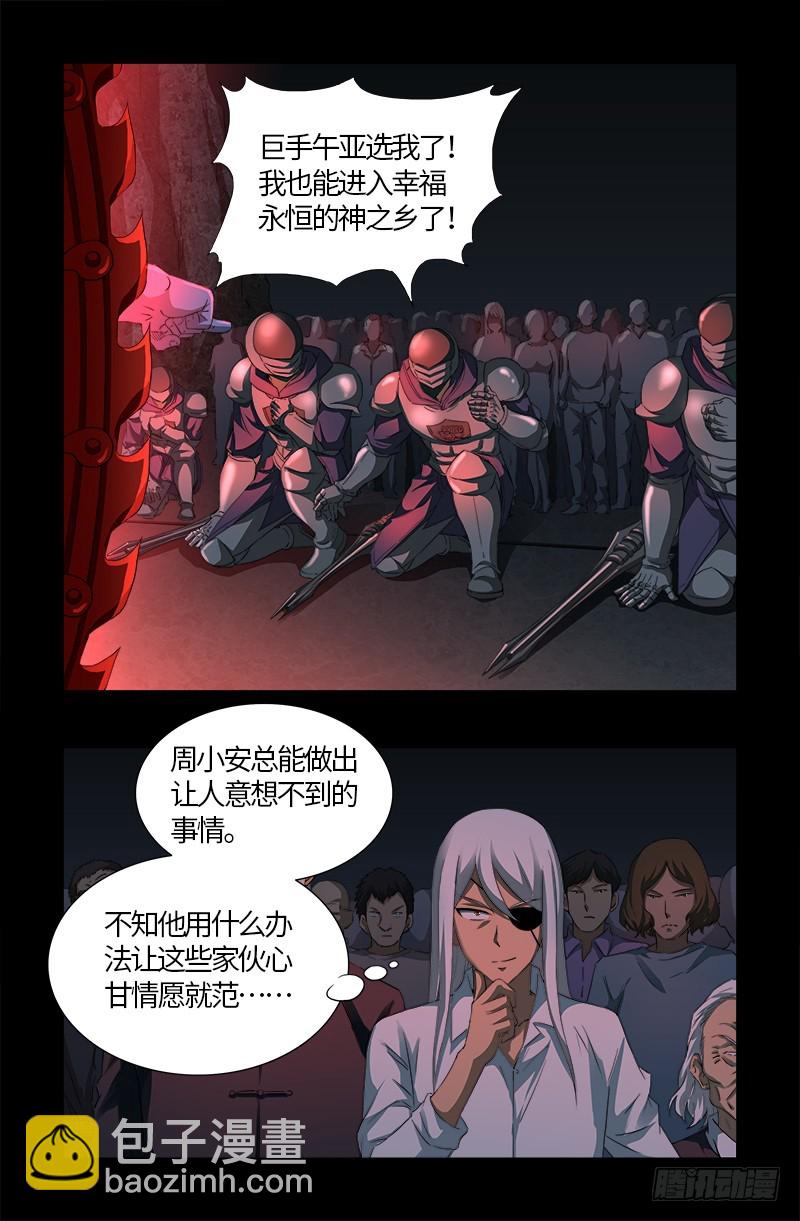 第536话 神之乡-第522话