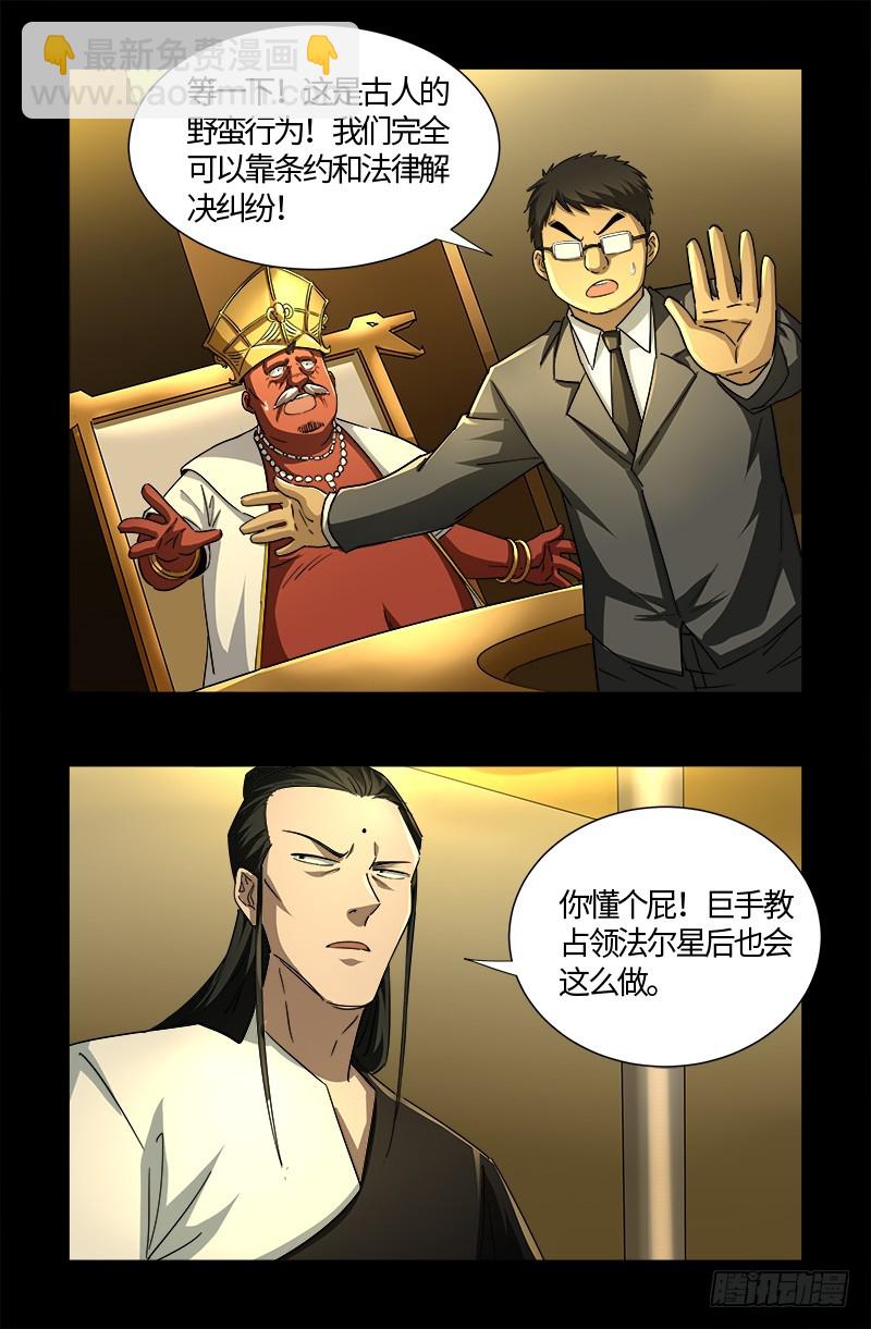 第538话 法尔星条约-第524话