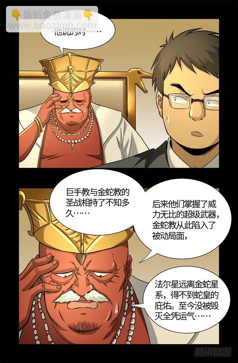 第538话 法尔星条约-第524话