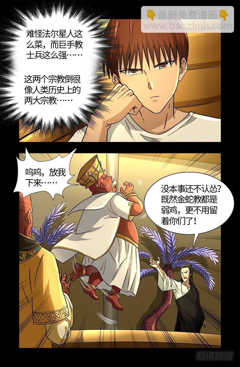 第538话 法尔星条约-第524话