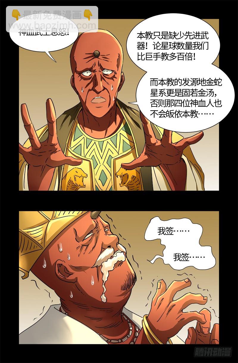 第538话 法尔星条约-第524话