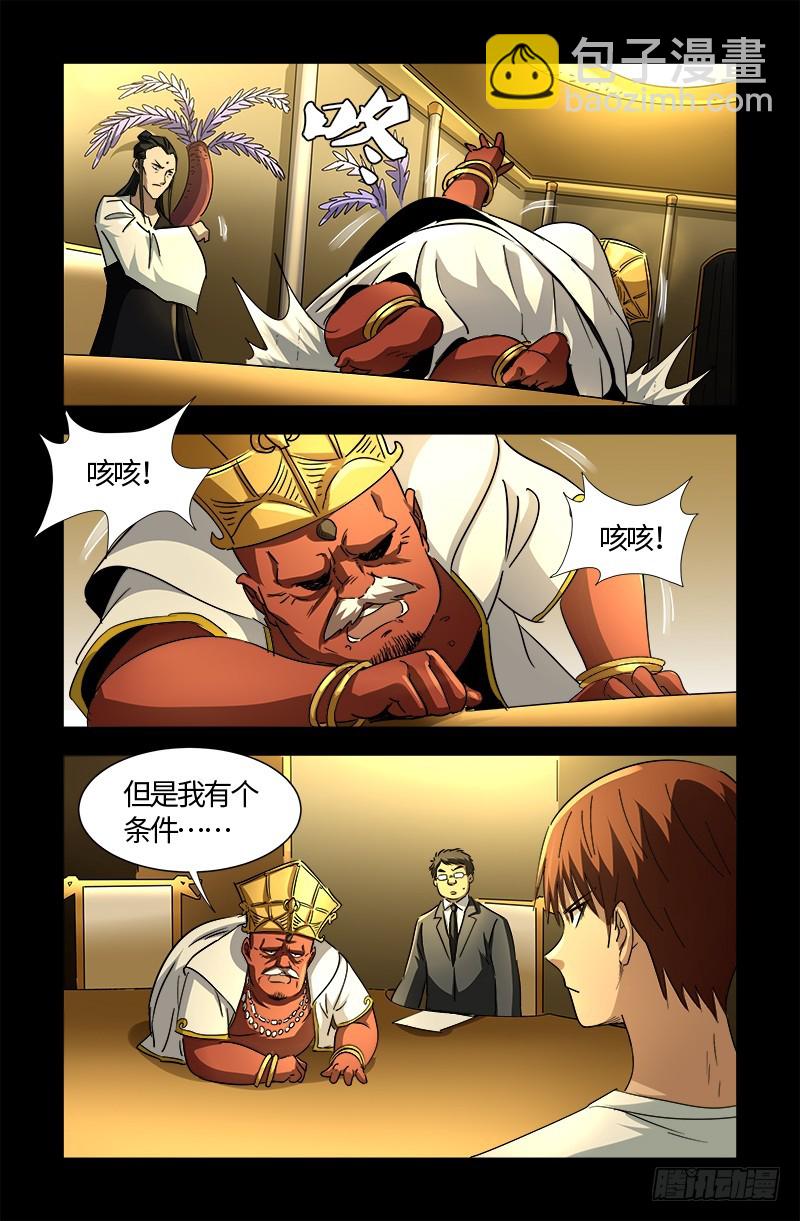 第538话 法尔星条约-第524话
