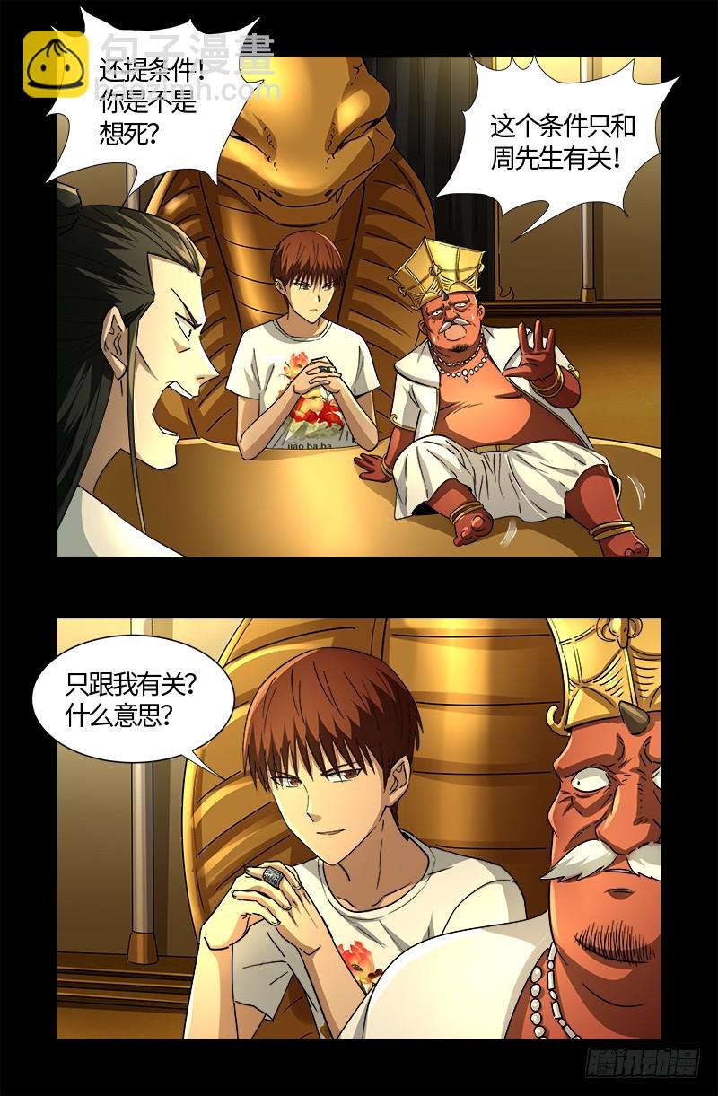 第538话 法尔星条约-第524话