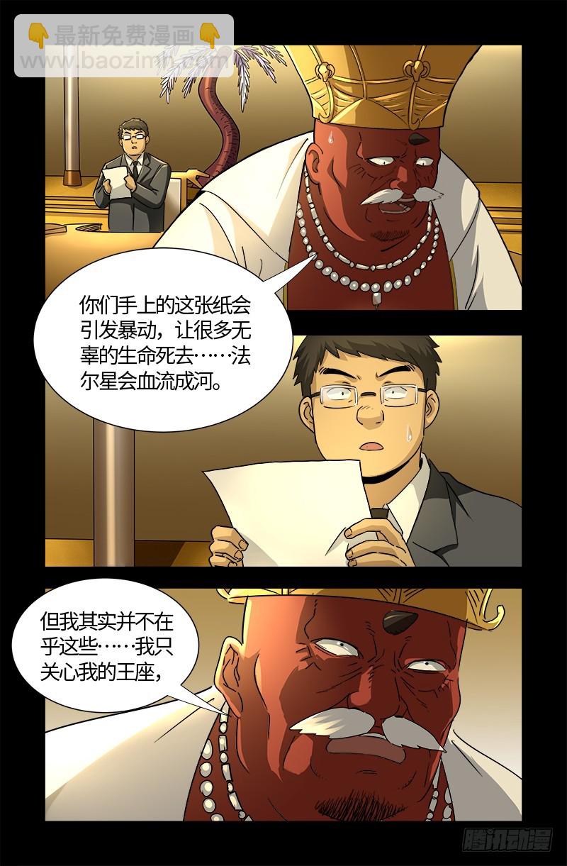 第538话 法尔星条约-第524话