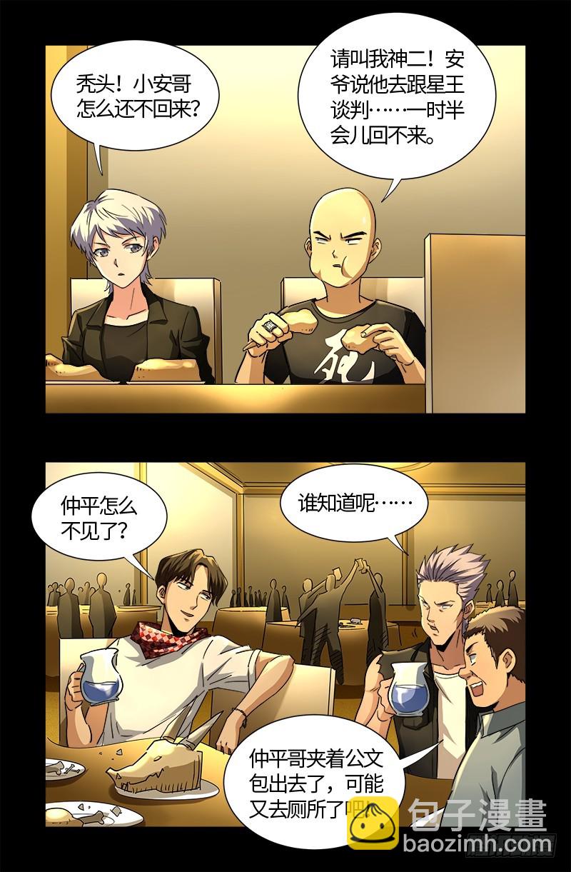 第538话 法尔星条约-第524话