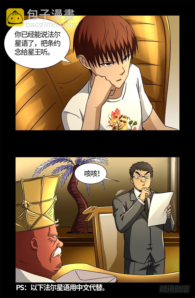 第538话 法尔星条约-第524话