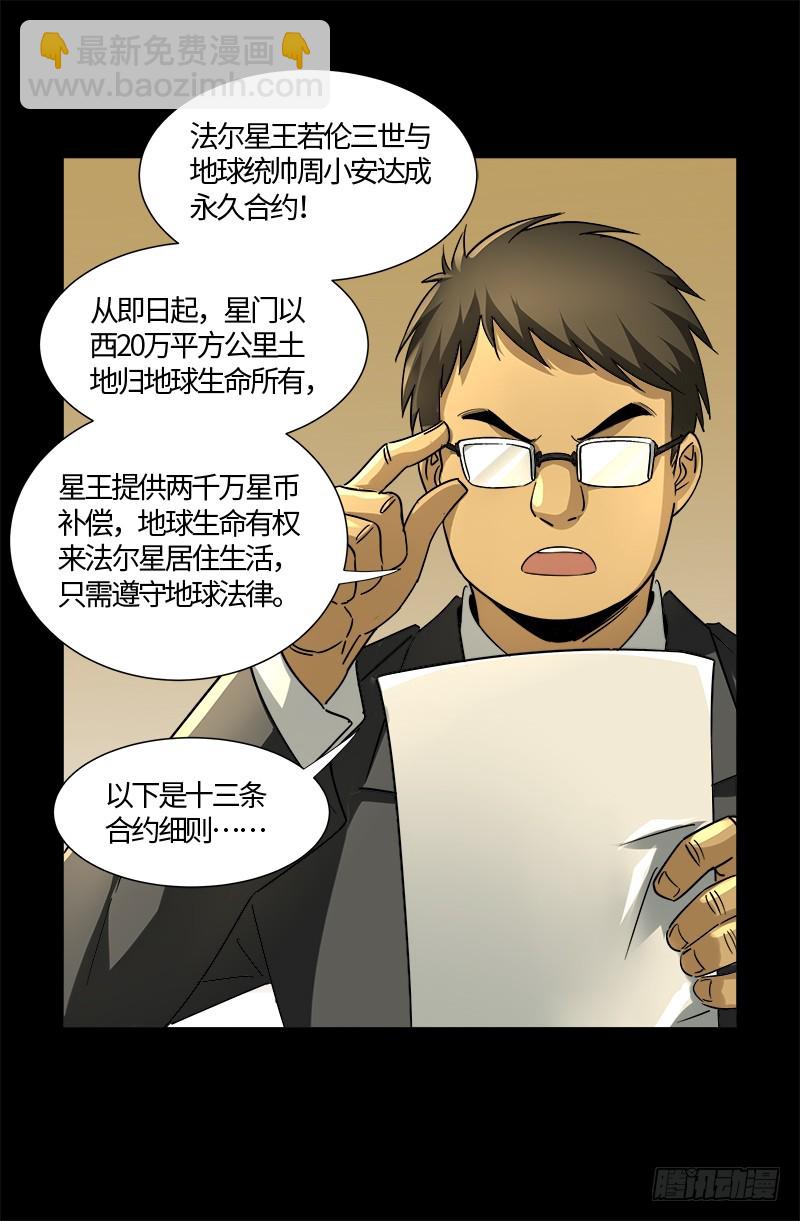 第538话 法尔星条约-第524话
