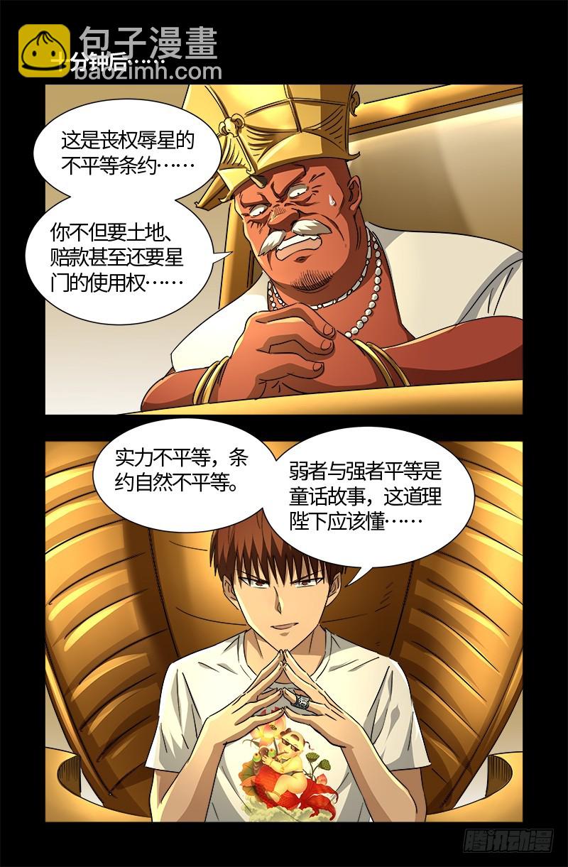 第538话 法尔星条约-第524话