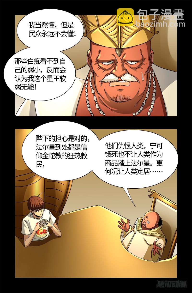 第538话 法尔星条约-第524话
