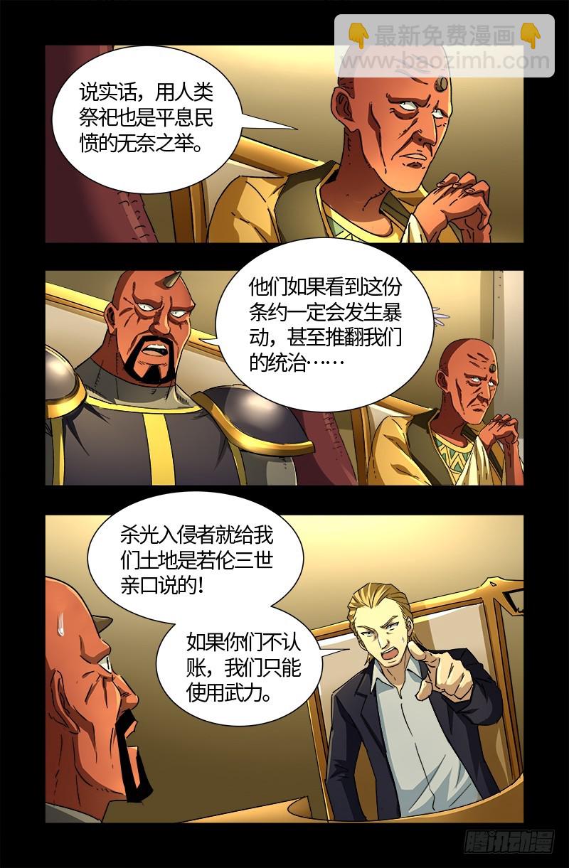 第538话 法尔星条约-第524话