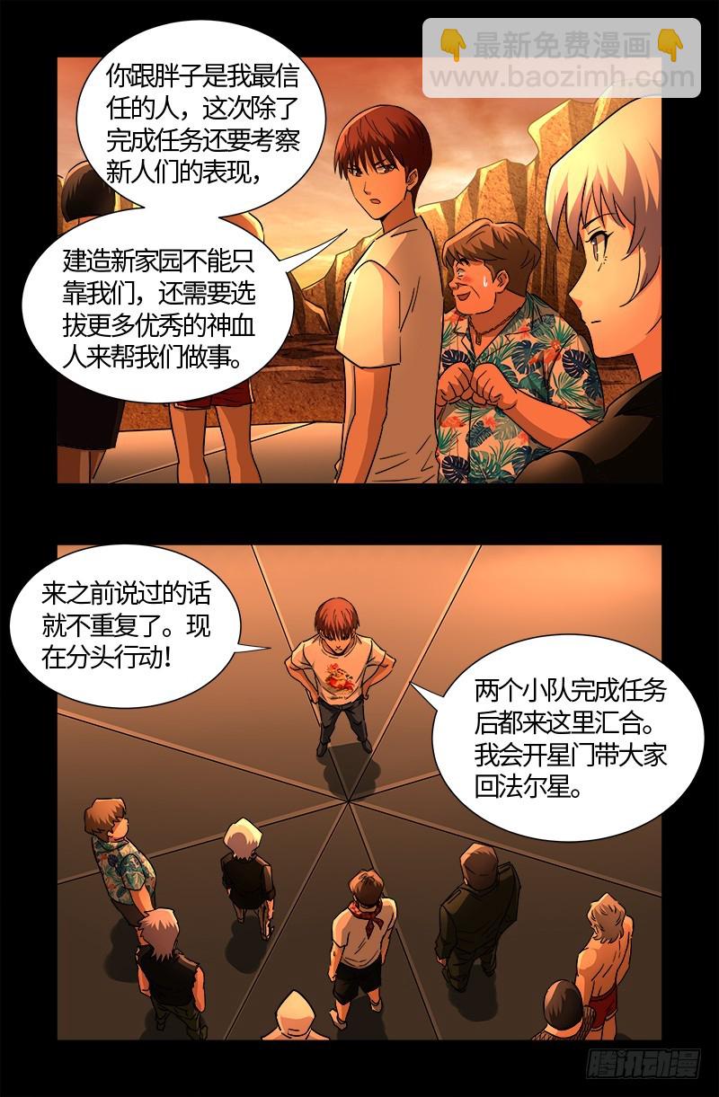 第540话 新人们-第526话