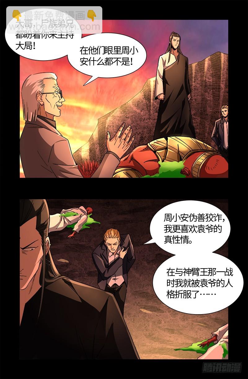第540话 新人们-第526话