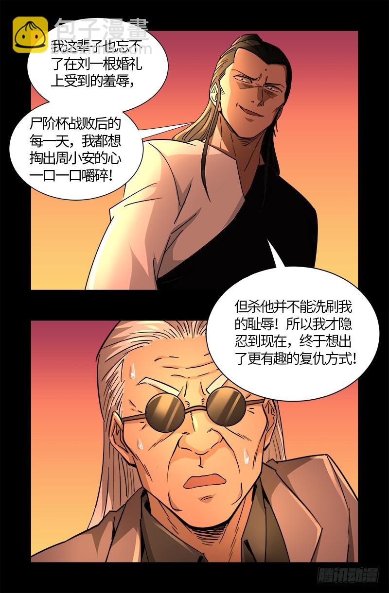 第540话 新人们-第526话